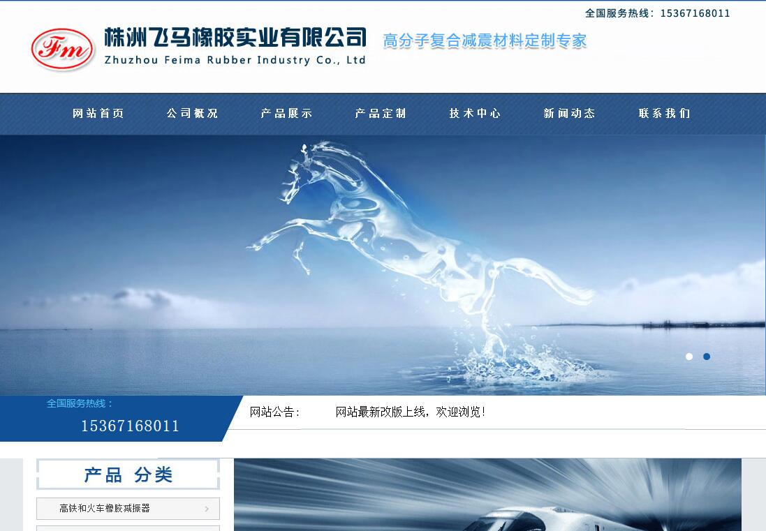 株洲飛馬橡膠實業有限公司
